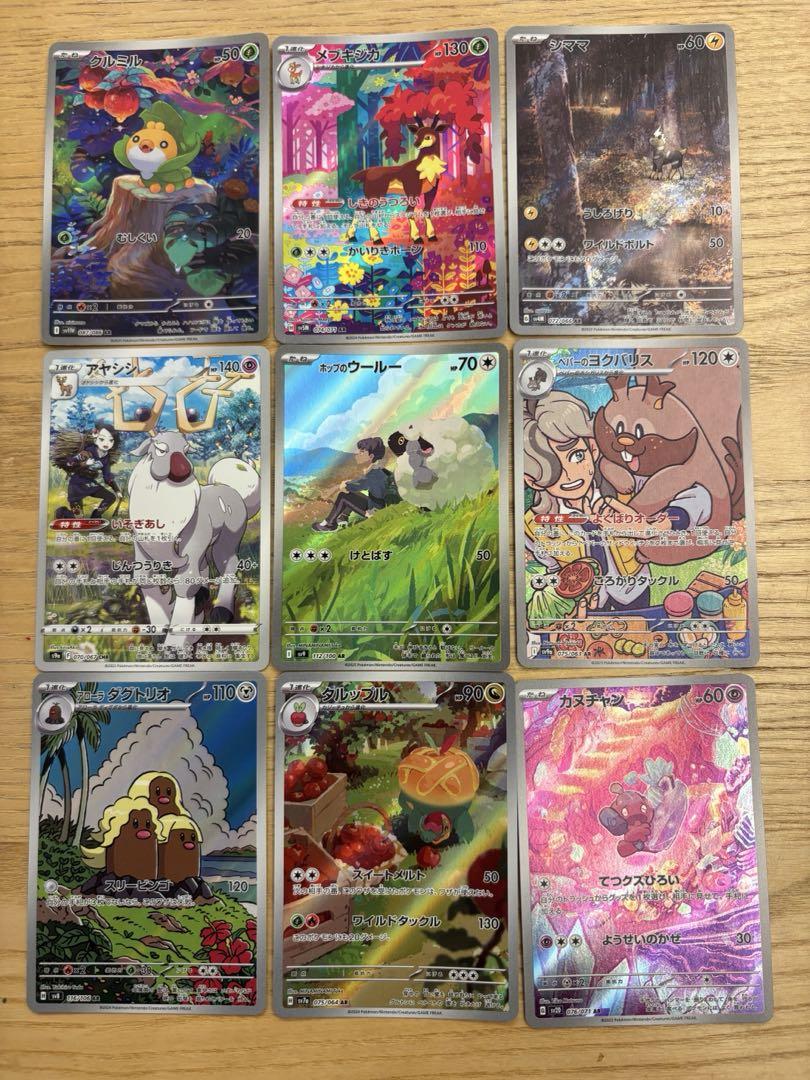 AR.CHR31枚まとめ売り ポケモンカード AR CHR まとめ売り - メルカリ