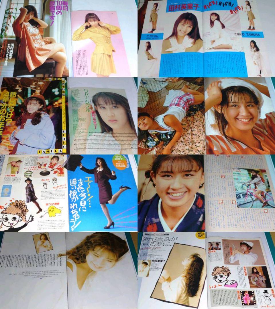 ②　田村英里子　1989年〜1993年 大量　切り抜き　ファイル　2冊　120P
