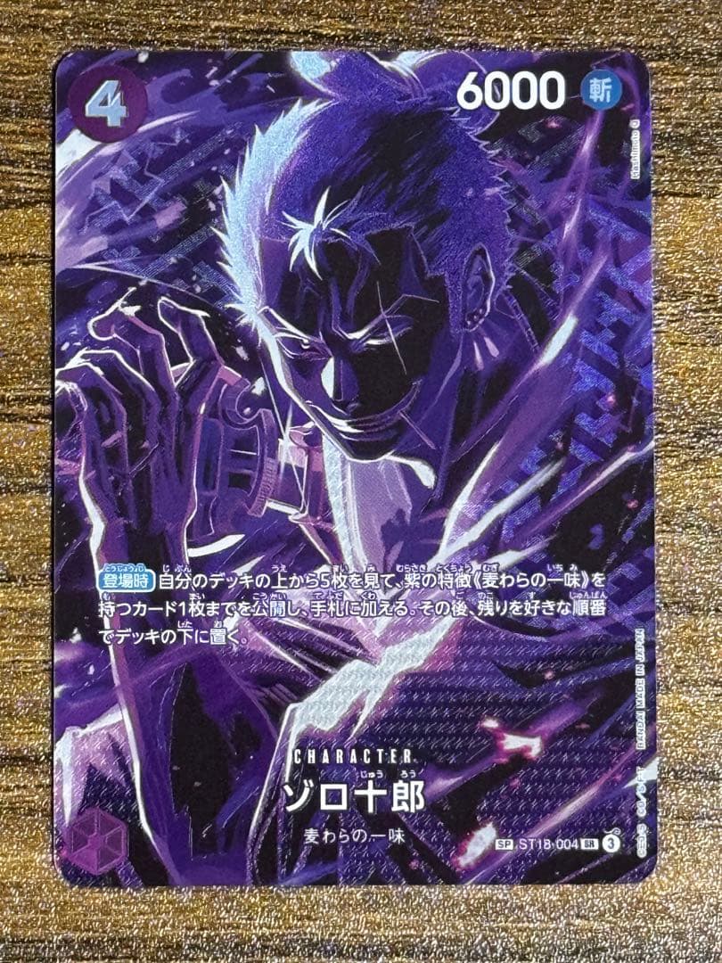 ゾロ十郎 SR SP(スペシャルカード) ST18-004