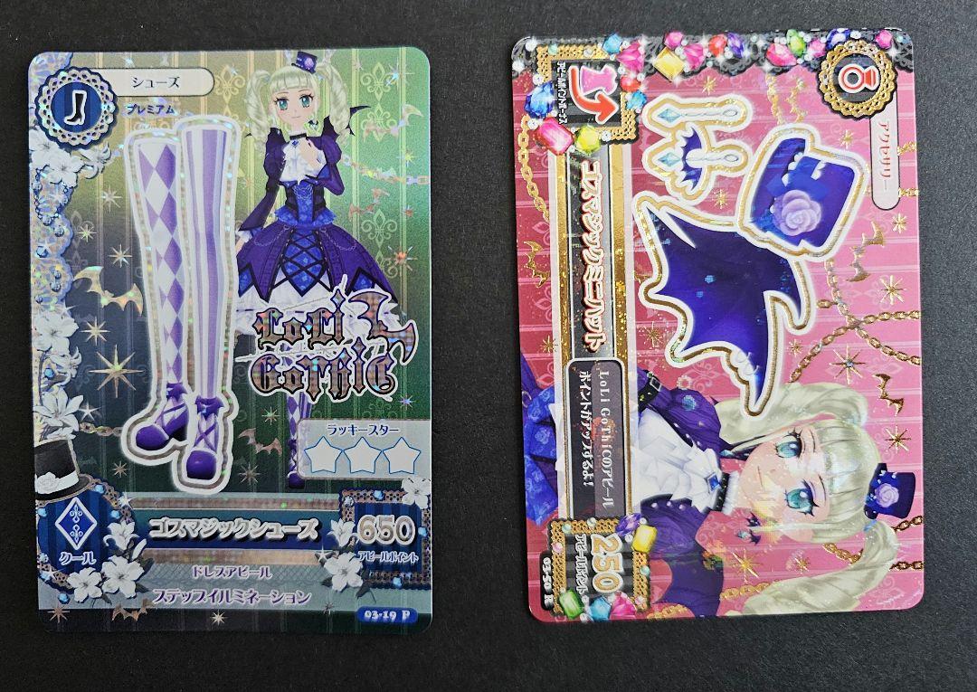 アイカツカード！藤堂ユリカ☆ゴスマジックコーデ