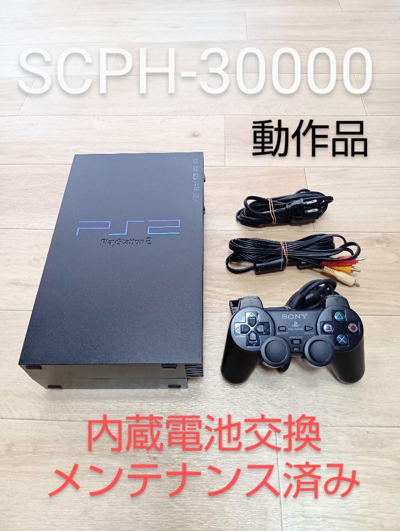 PS2本体　SCPH-30000 内蔵電池交換、メンテナンス済み