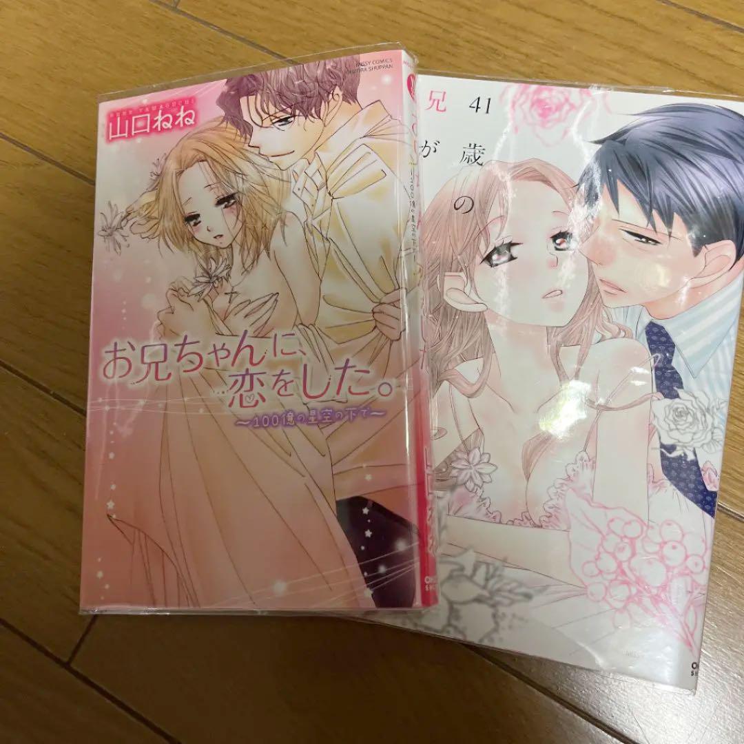 TLコミックセット① 2冊セットお兄ちゃんに 恋をした 100億の星空の下 ...
