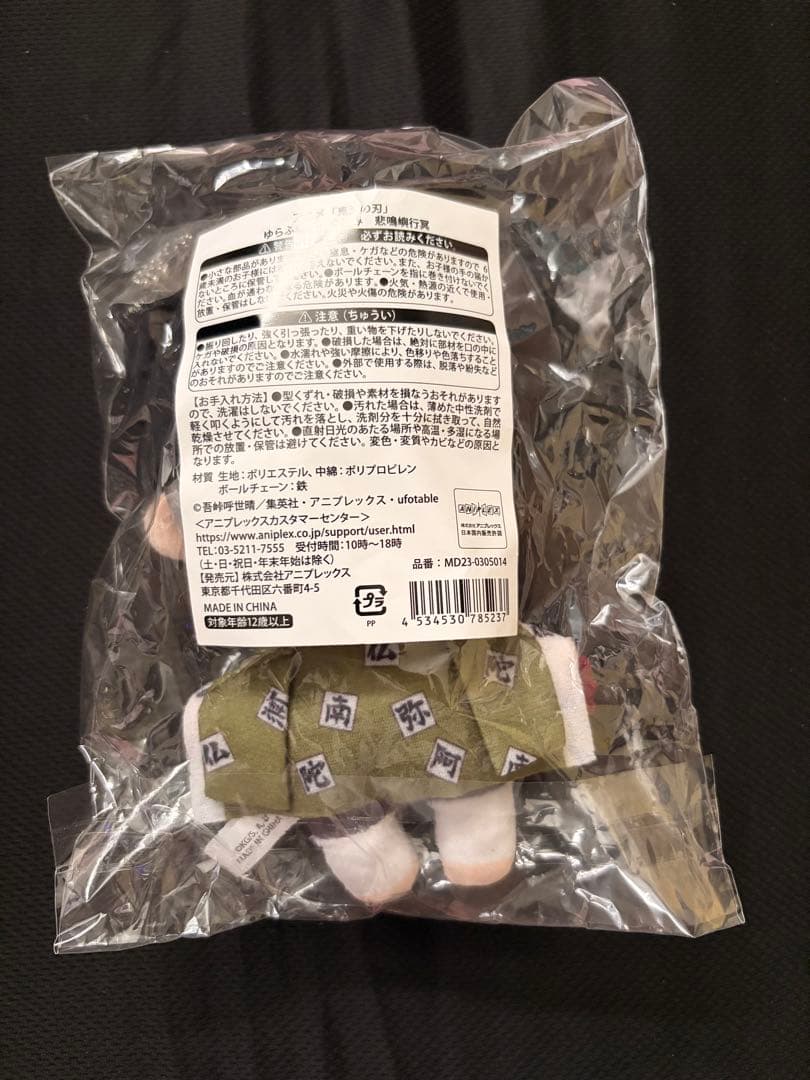 鬼滅の刃 無限城編 ゆるふわ 悲鳴嶼 鬼滅の刃 無限城編 ゆるふわ 悲鳴嶼