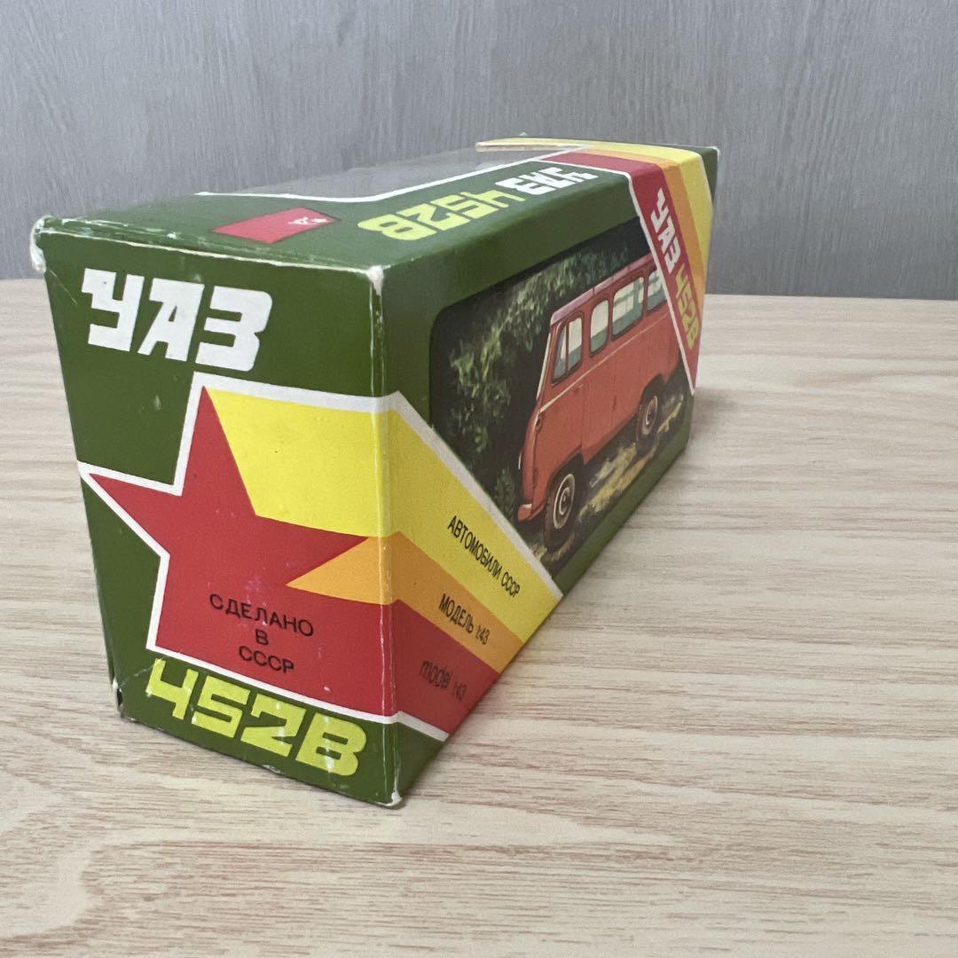 【レア】ソ連製のミニカー UAZ 452B箱付き(1/43スケール)