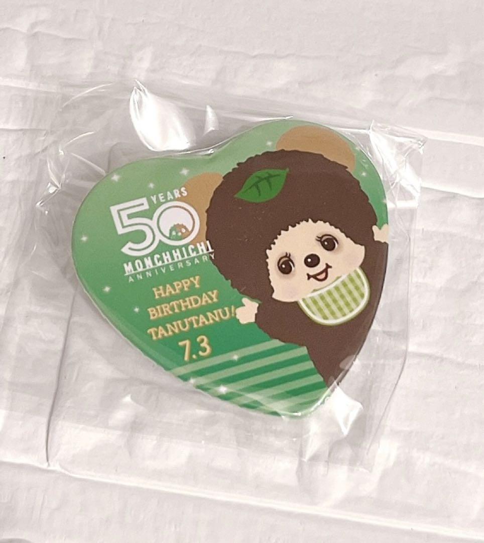 タヌタヌ　モンチッチ　50周年 限定品 販売 中ゲーム・おもちゃ・グッズ - タヌタヌ モンチッチ 50周年