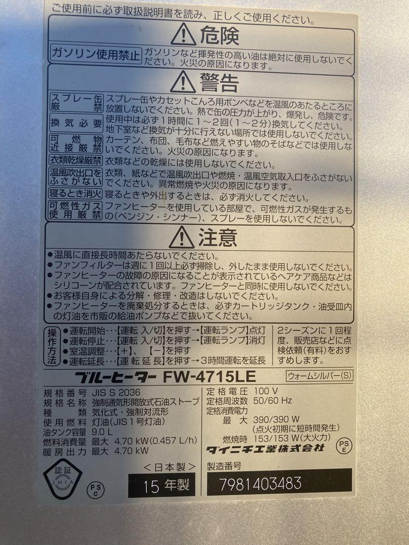 ト*キ様 【値下げ+配送料無料キャンペーン中】ダイニチ、ブルーヒーター FW-4