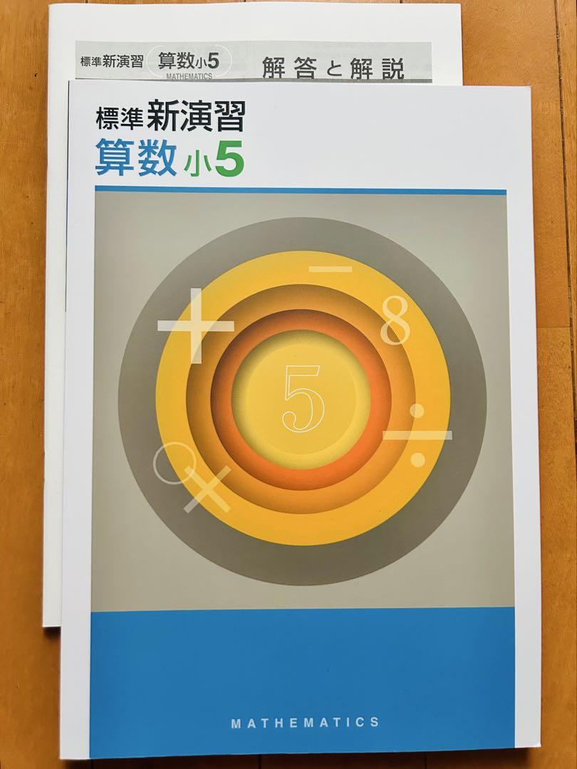 【送料込】標準新演習 中2 主要5教科 6冊セット 送料込】標準新演習 中2 主要5教科6冊セット