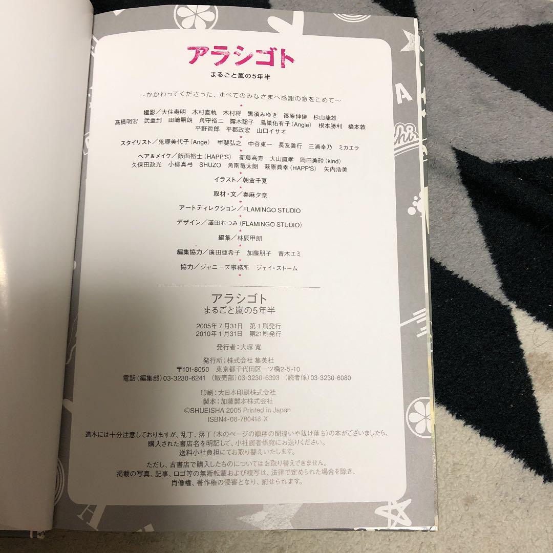 メルカリ アラシゴト まるごと嵐の5年半 趣味 スポーツ 実用 1 000 中古や未使用のフリマ