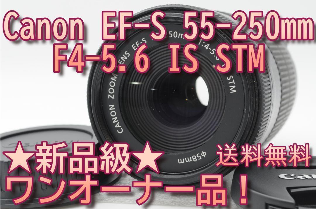 ○新品級⑦○ Canon EF-S 55-250mm f4-5.6 IS STM - メルカリ