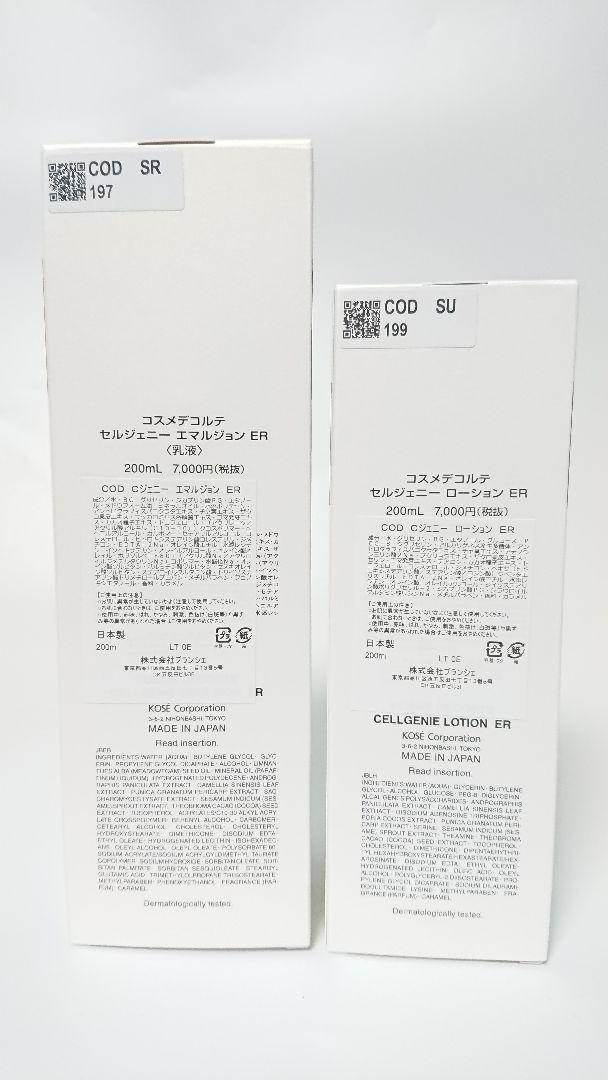 新品 ローション&エマルジョン 各200ml ifECu-m62360500225 コスメデコルテ セルジェニーER 低価通販