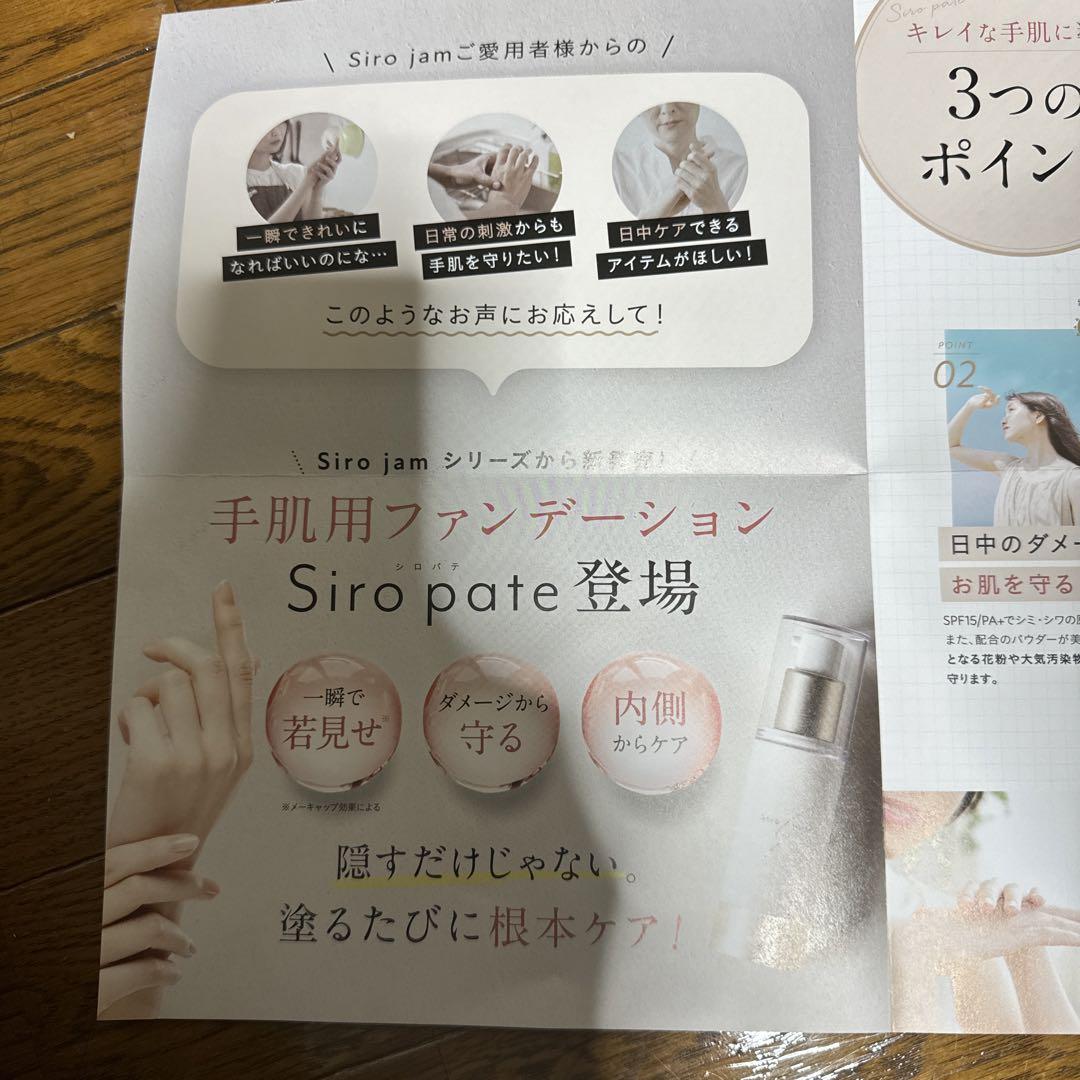 シロジャム（ハンドクリーム）3個
