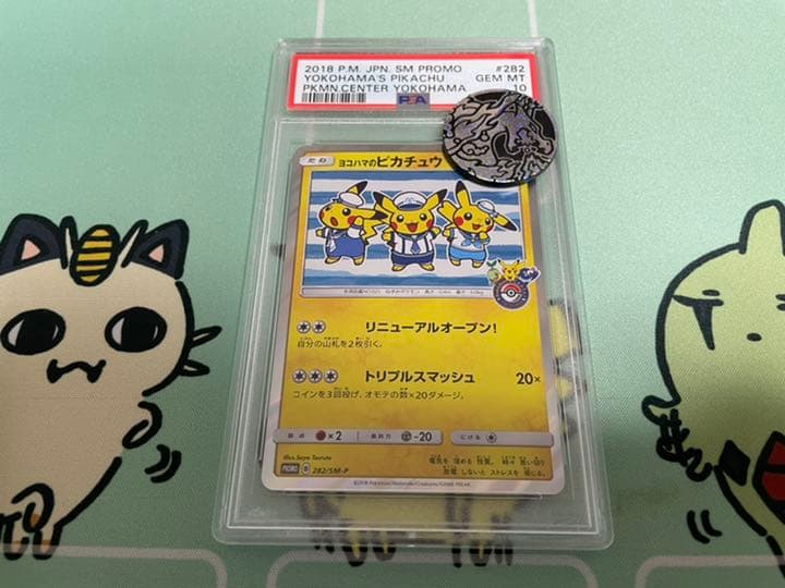 ラウンド ポケモンカードゲーム ヨコハマのピカチュウ プロモ Psa10 Www Sendin Com