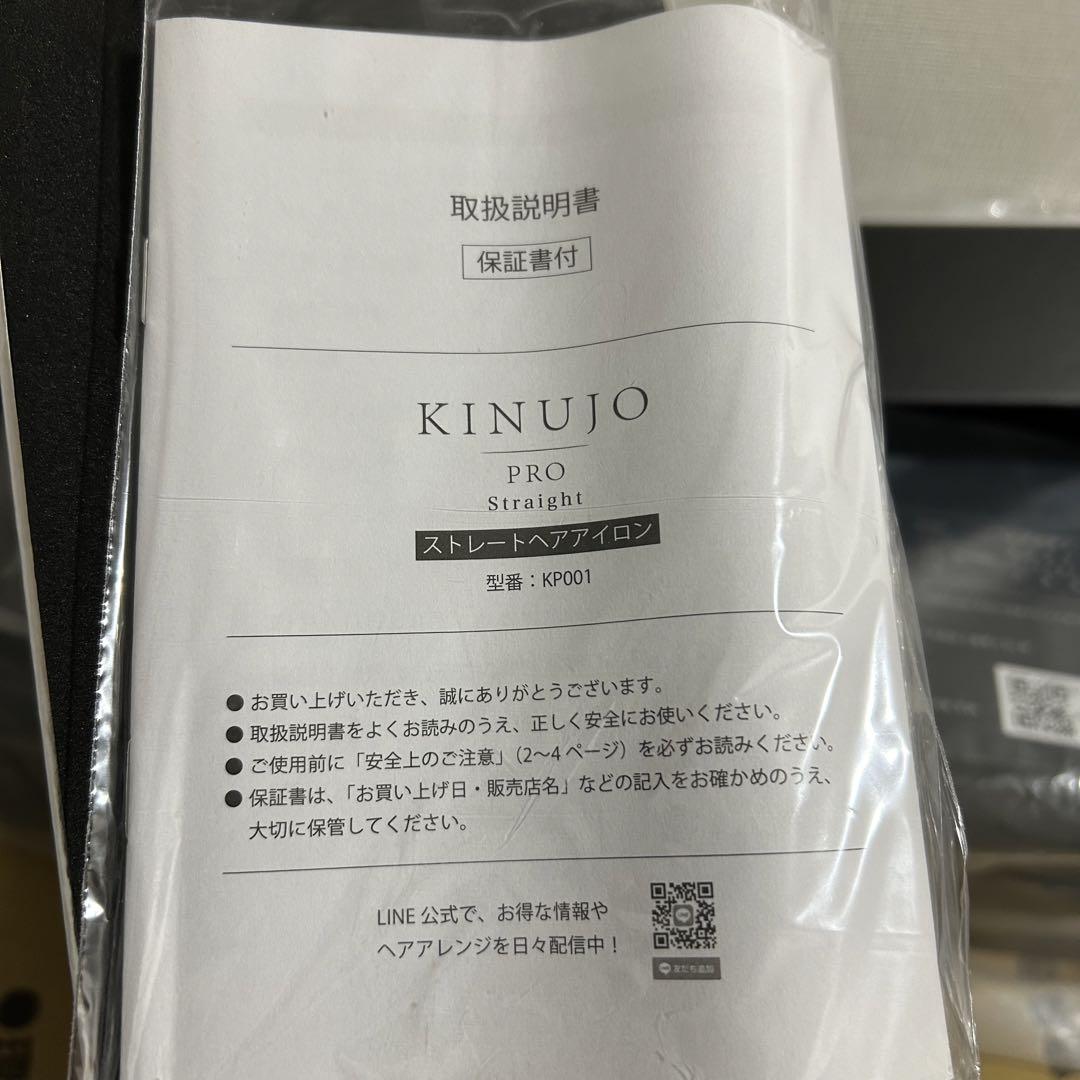 KINUJO プロ ストレートアイロン