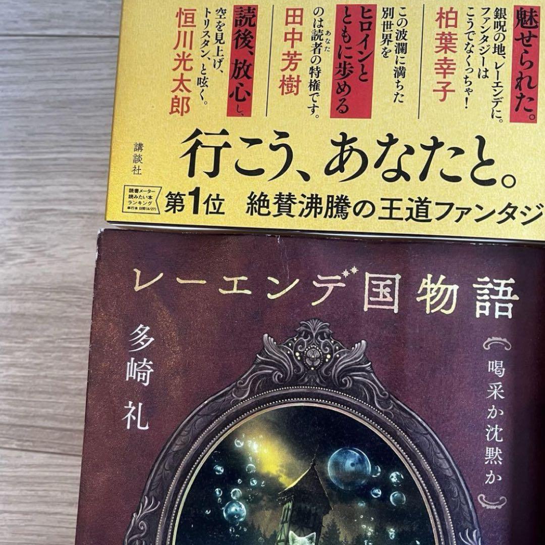 レーエンデ国物語 全巻セット 4冊+レーエンデの歩き方