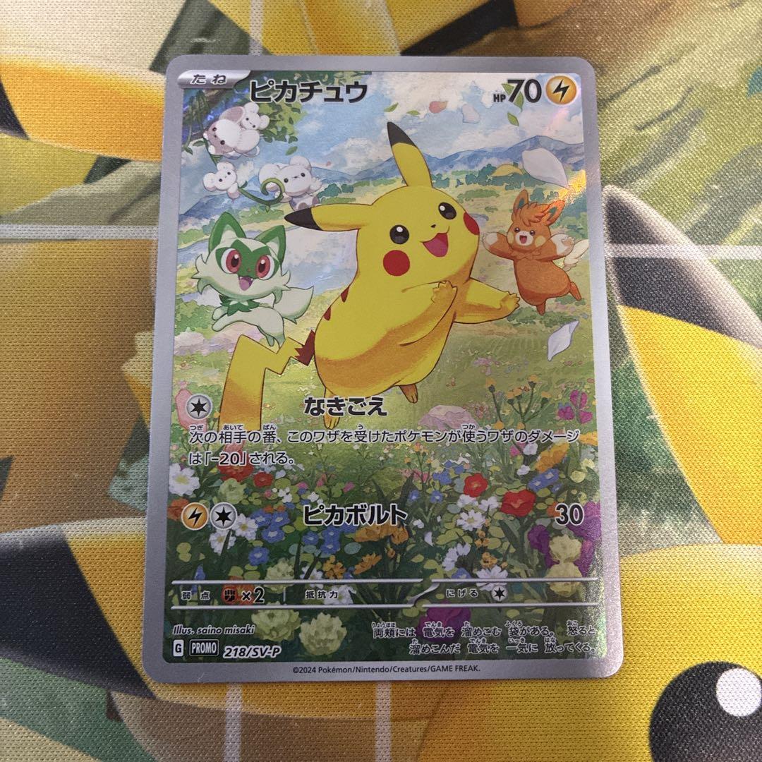 ピカチュウ　プロモ　夏がキタ ピカチュウ P [SV-P 218](プロモカードパック「ポケカの夏がキタ