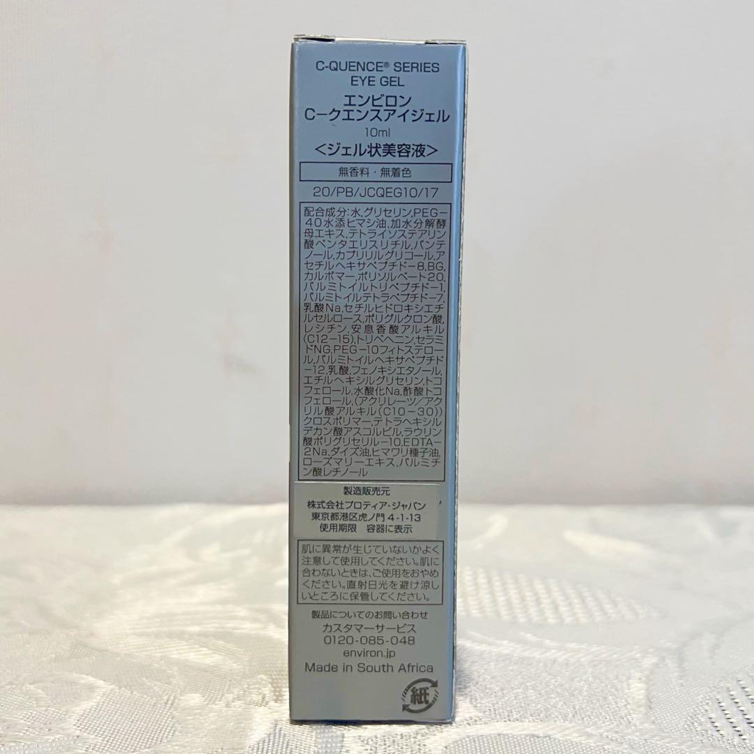 エンビロン ENVIRON C-クエンス アイジェル 10ml