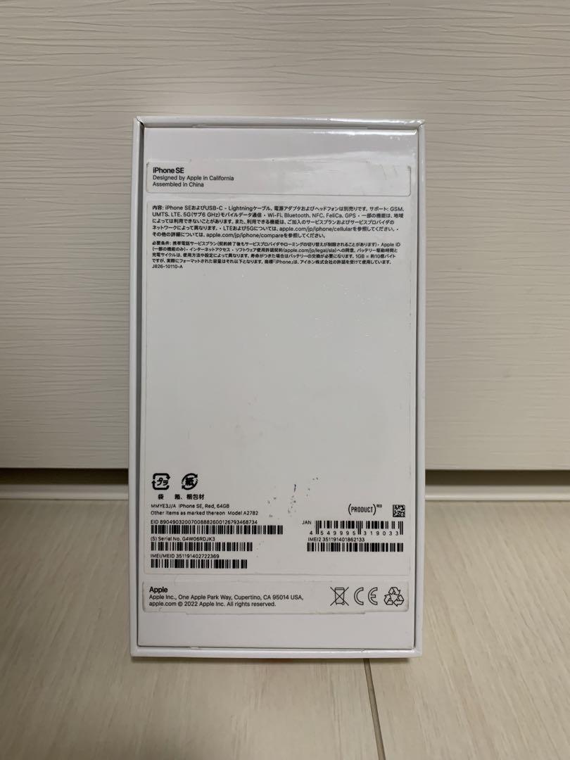 新品 未使用 iPhone SE (第3世代) レッド simフリー