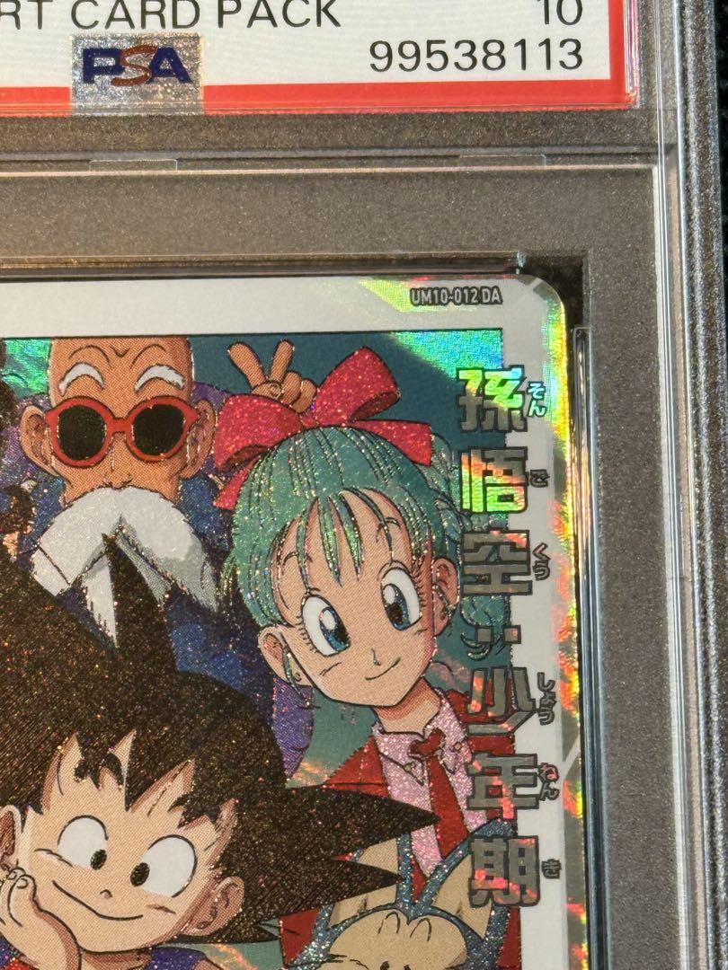 um10-012 da 孫悟空:少年期　psa10