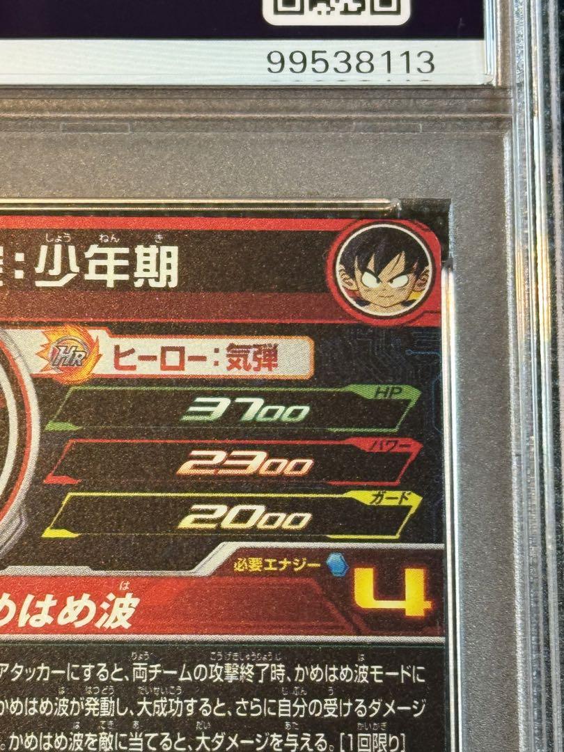 um10-012 da 孫悟空:少年期　psa10