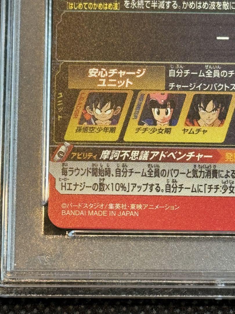 um10-012 da 孫悟空:少年期　psa10