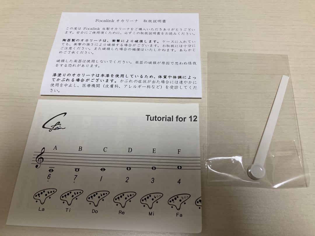 Focalink フォーカリンク オカリナ 漆仕上げ AC ［F-AC-U］