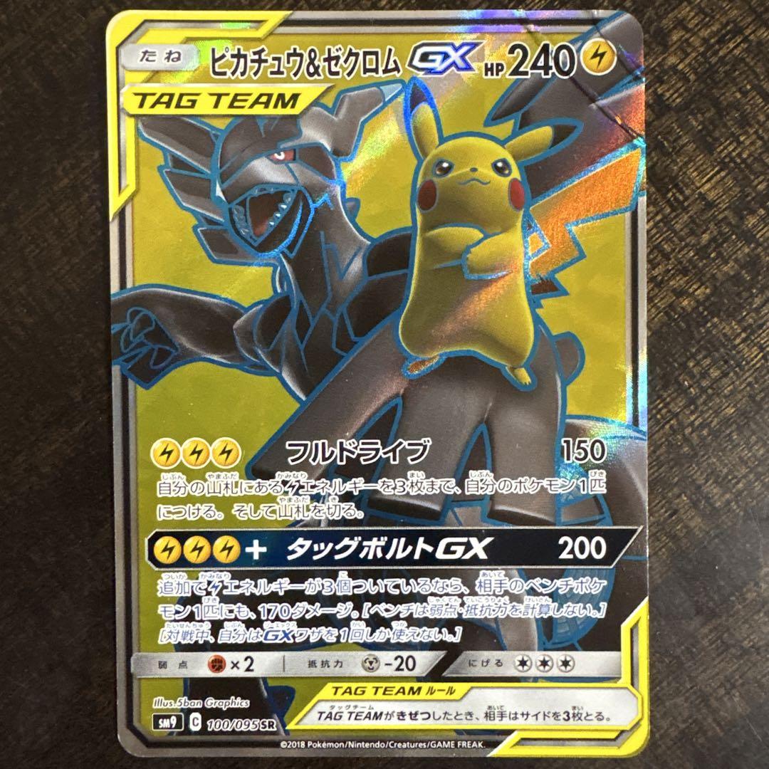 ピカチュウ&ゼクロムGX ポケきゅん プロモなどまとめ