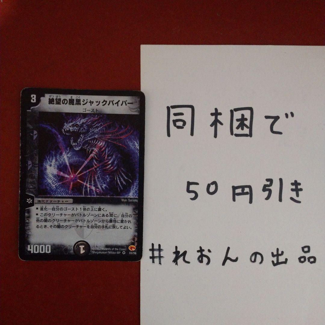 デュエルマスターズ 絶望の魔黒ジャックバイパー トレカ 初期