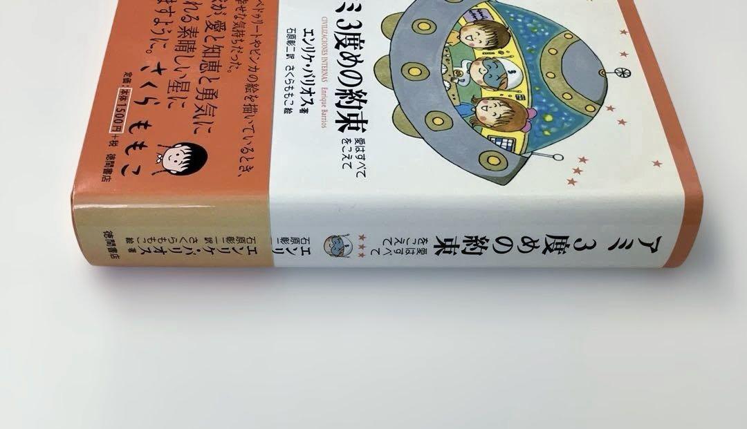 アミ3度めの約束 : 愛はすべてをこえて
