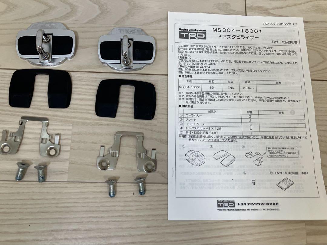ZN6型86用　ドアスタビライザー
