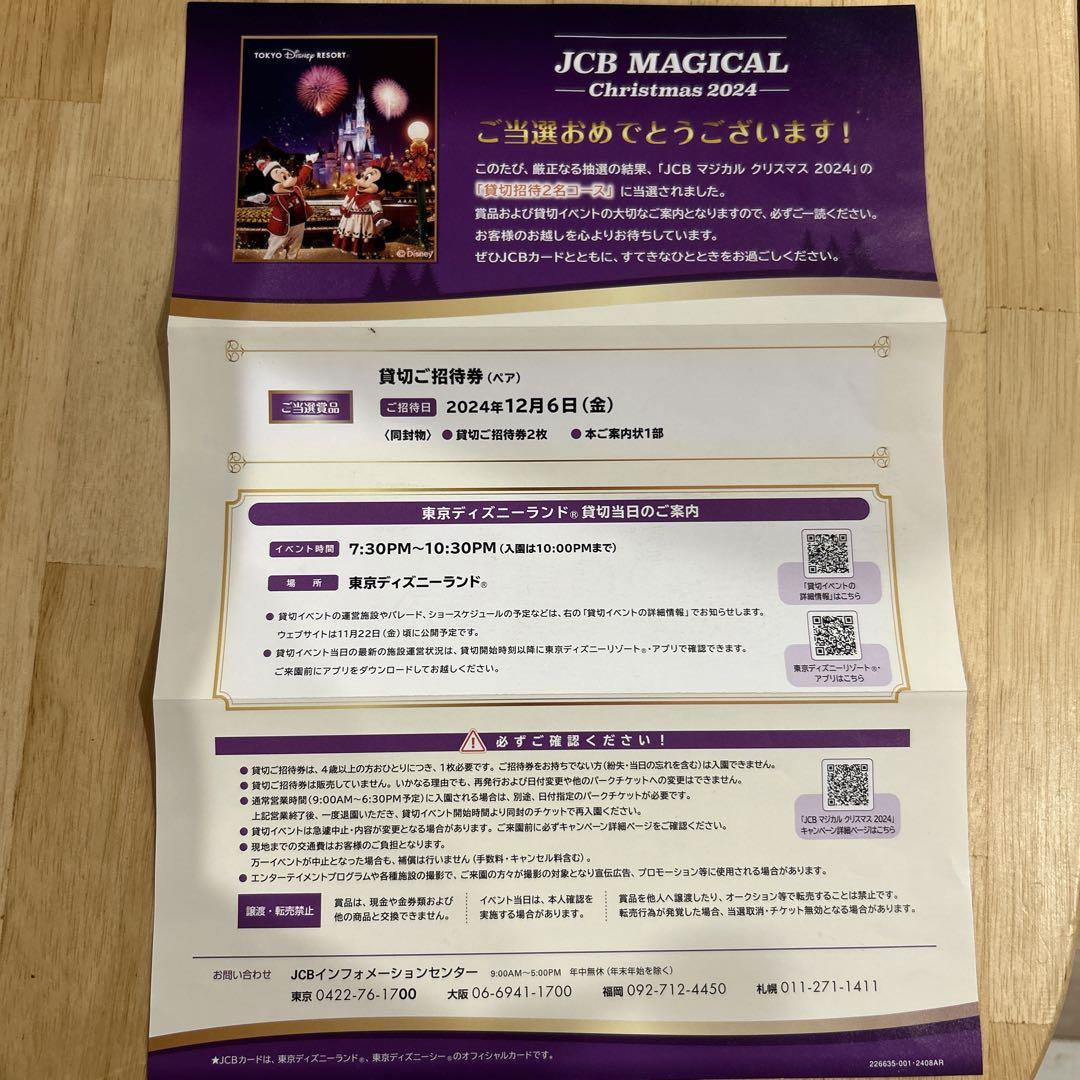 お値下げ JCB MAGICAL Christmas 2024 チケット 1枚