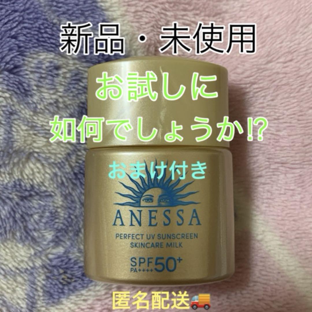 アネッサ 「パーフェクトUVスキンケアミルクN 12ml」未使用