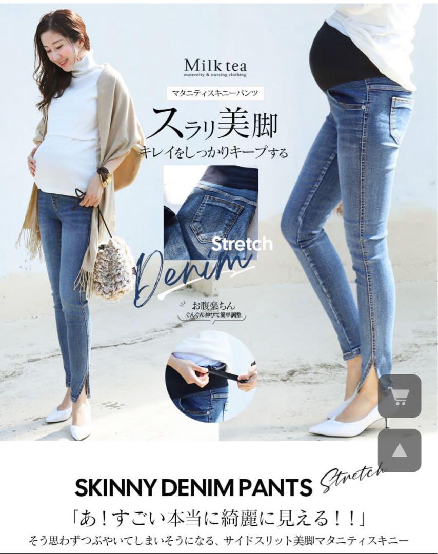 【新品・未使用】マタニティスキニーストレッチデニム Mサイズ ミルクティー
