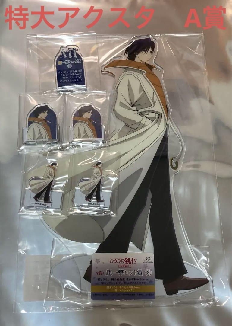 るろうに剣心 一撃コレクションくじ A賞 特大アクリルスタンド 四乃森蒼紫　③ 4,873円