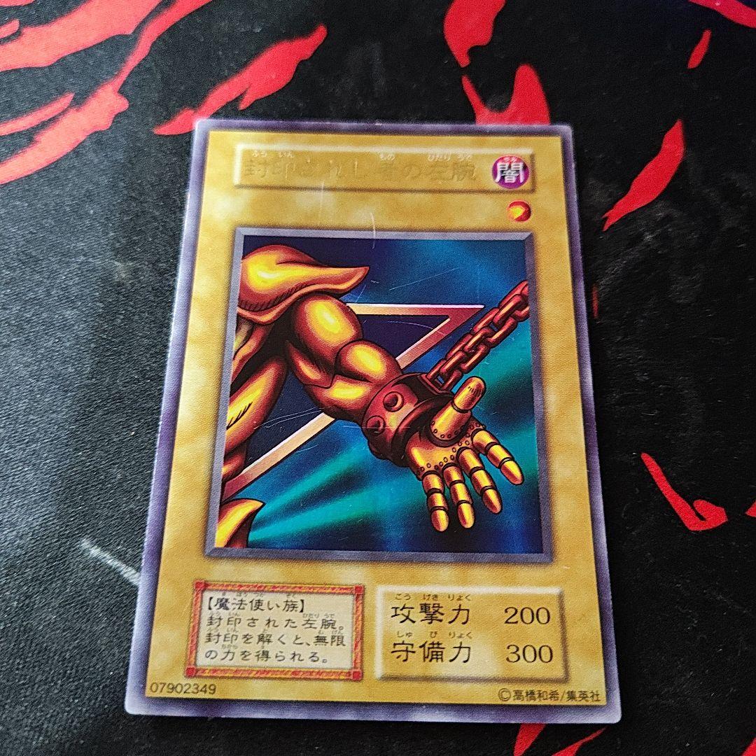 封印されしエクゾディア 遊戯王 封印されし者の左足(復刻版