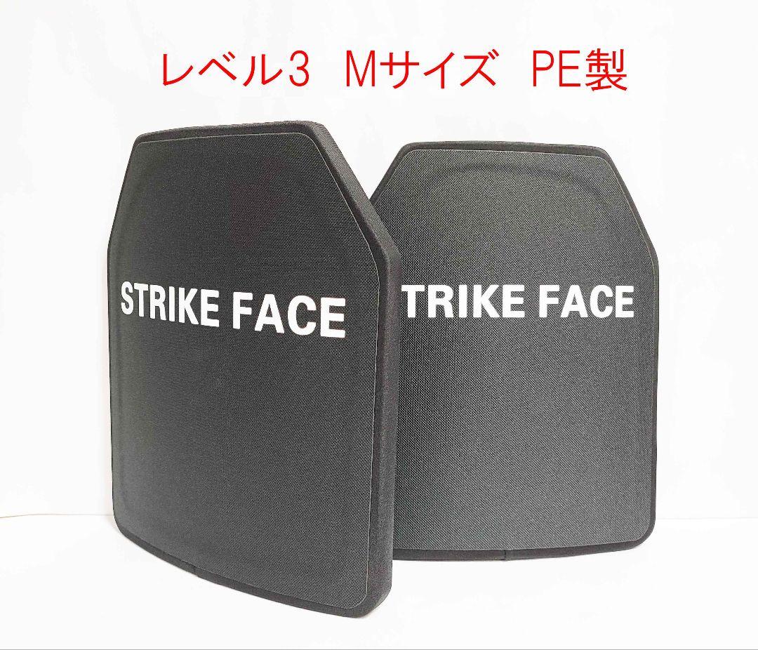 NIJ III レベル３ 防弾プレート Mサイズ 実物 2枚 セット PE製個人装備