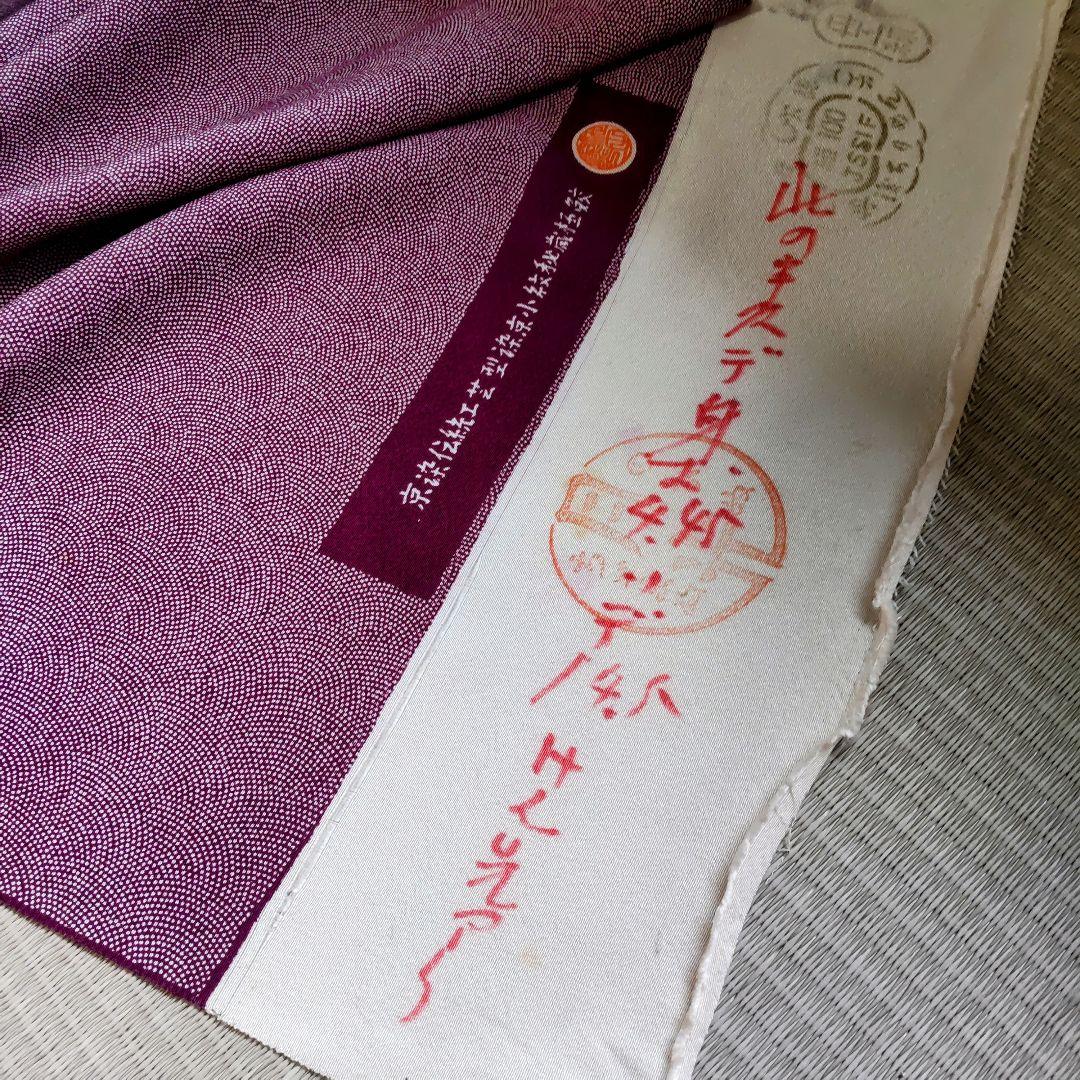楽天市場】正絹 小紋 反物 お誂え着物 絹100％ 着物反物