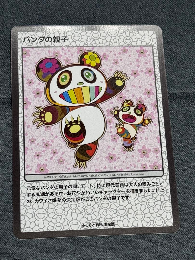 村上隆 パンダの親子 整理番号目立った傷や汚れなし