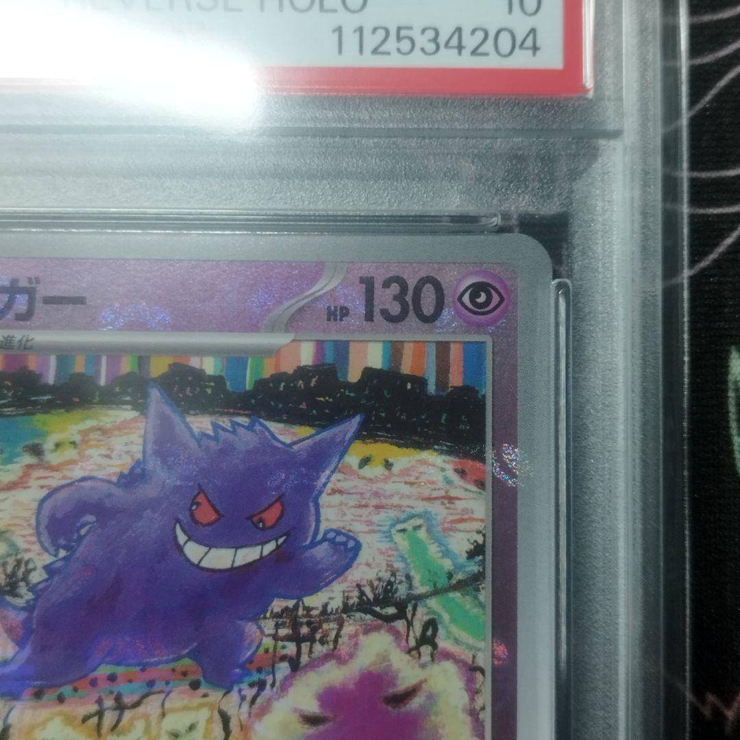 ゲンガー マスターボールミラー PSA10 - メルカリ