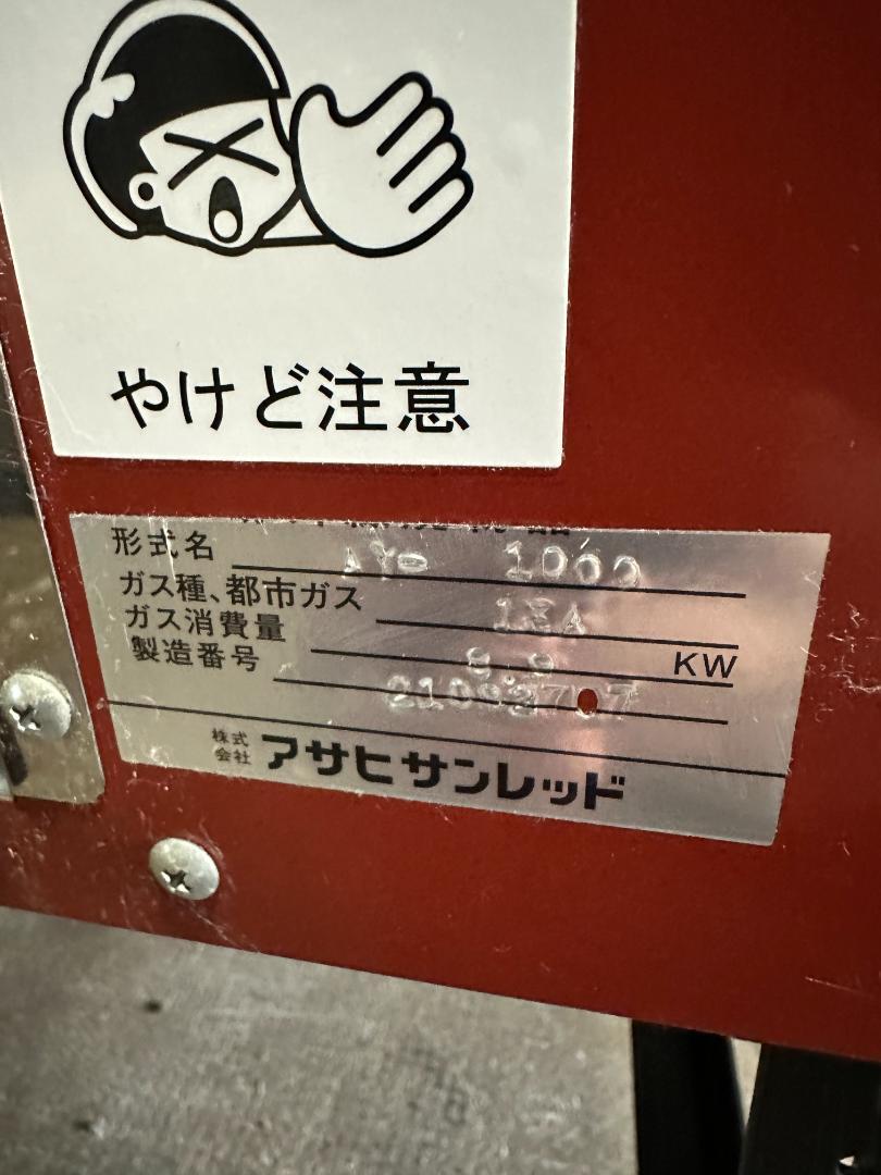【引き取り限定】 アサヒサンレッド 業務用 焼いも機 AY-1000 ①