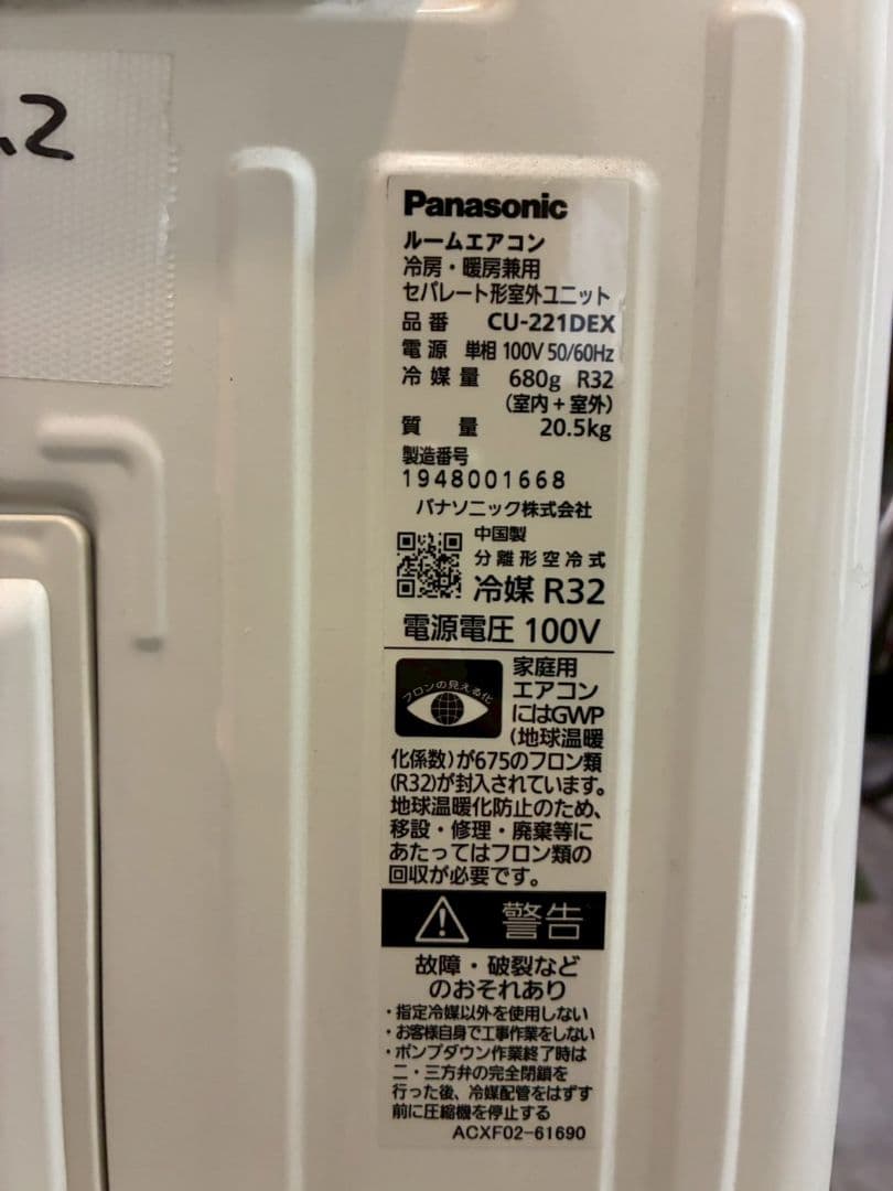 ◯1987 パナソニック CS-221DEX 2021年 6畳 エアコンやや傷や汚れあり MARWIL-DEMENAGEMENTS_CH