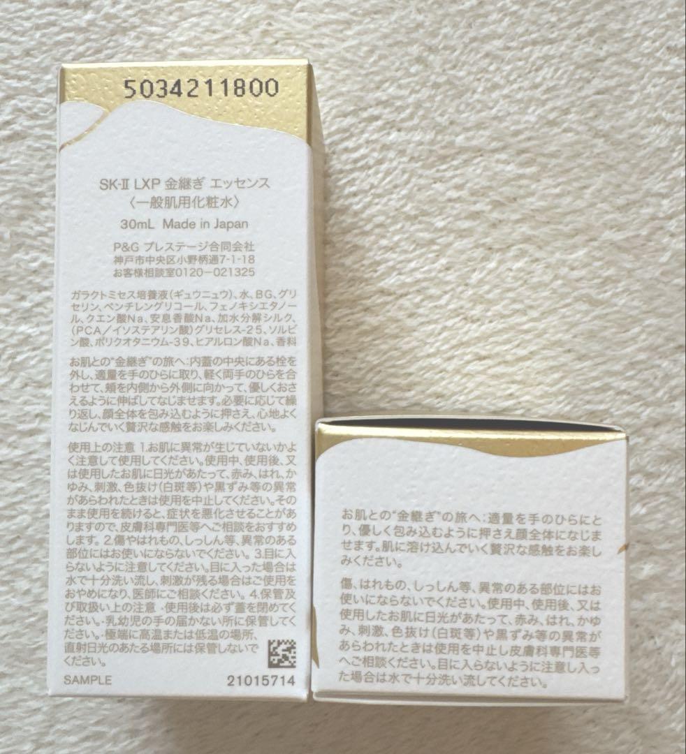 SKII LXP 金継ぎ エッセンスローション30ml クリーム8g