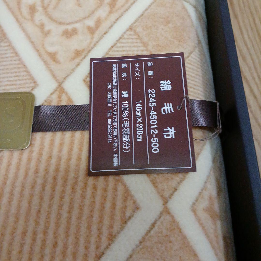 1万2千円からの最終価格新品‼️未使用‼️　Aramis　綿毛布2枚セット