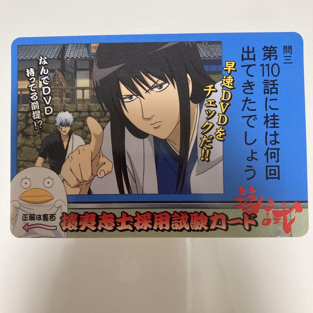 銀魂 缶マグネット Tカード特典  桂小太郎 ☆銀魂 THE FINAL 映画 ポストカード 1枚 桂小太郎☆ : Nikotto