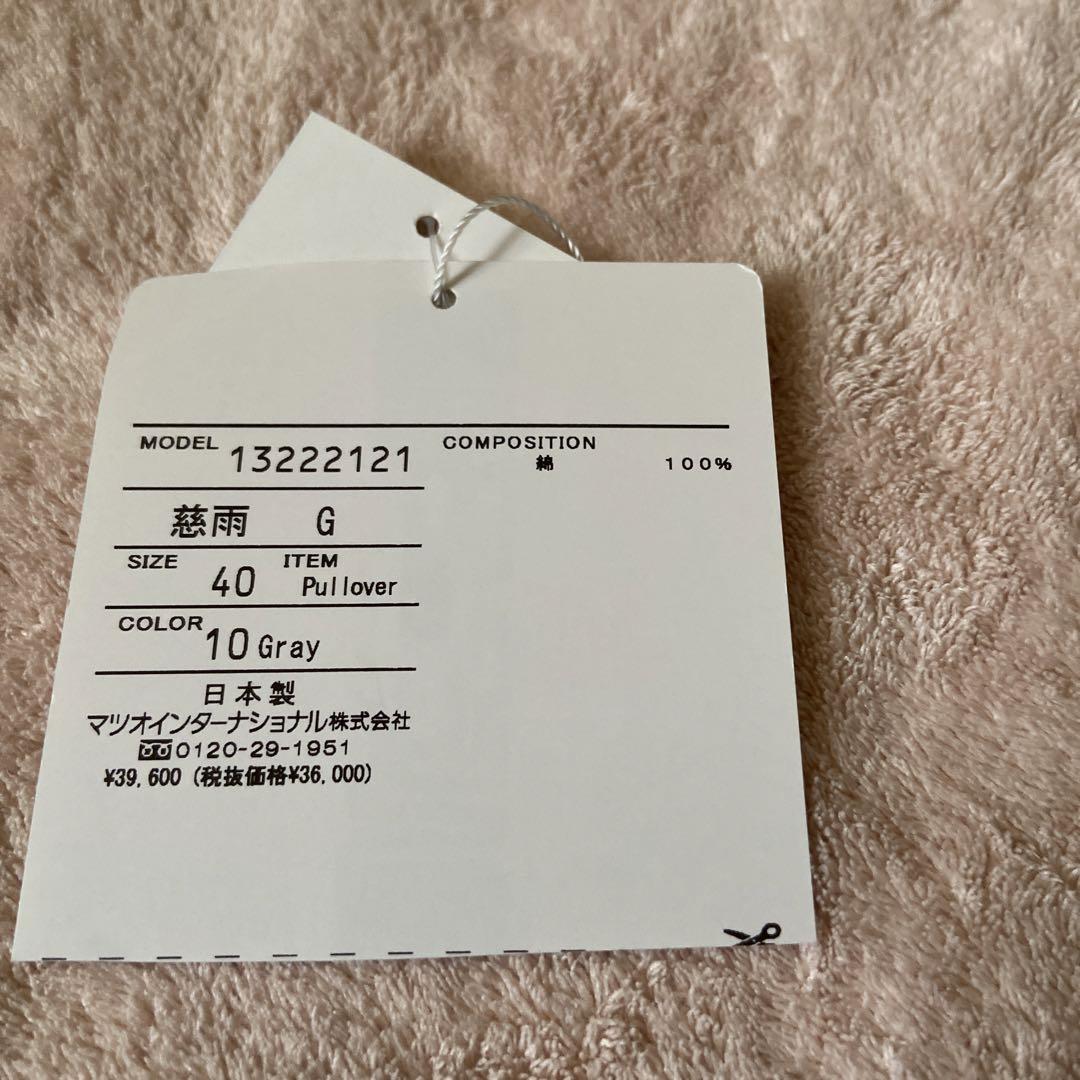 慈雨　プルオーバー サイズ40