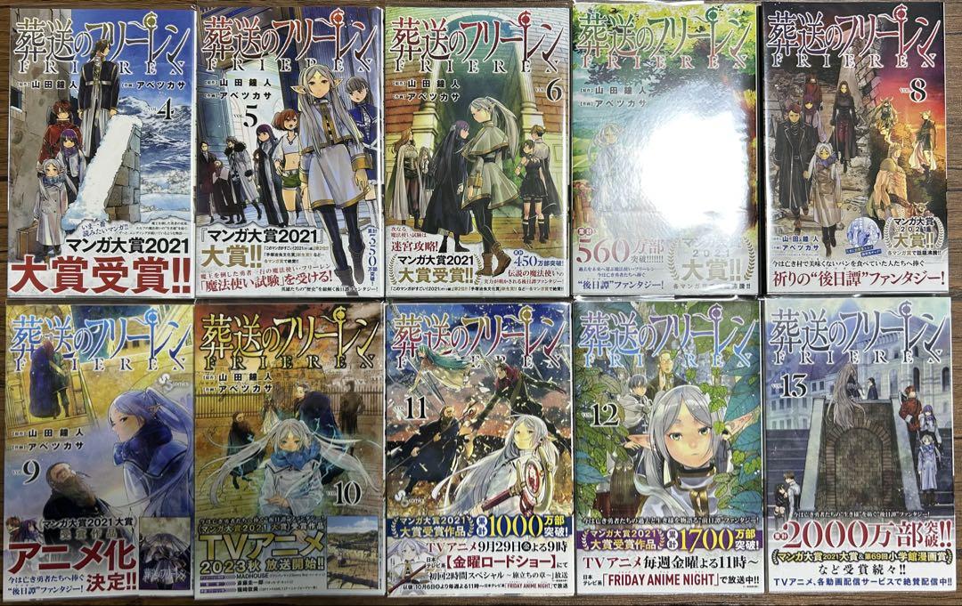 葬送のフリーレン 4巻～14巻初版セット