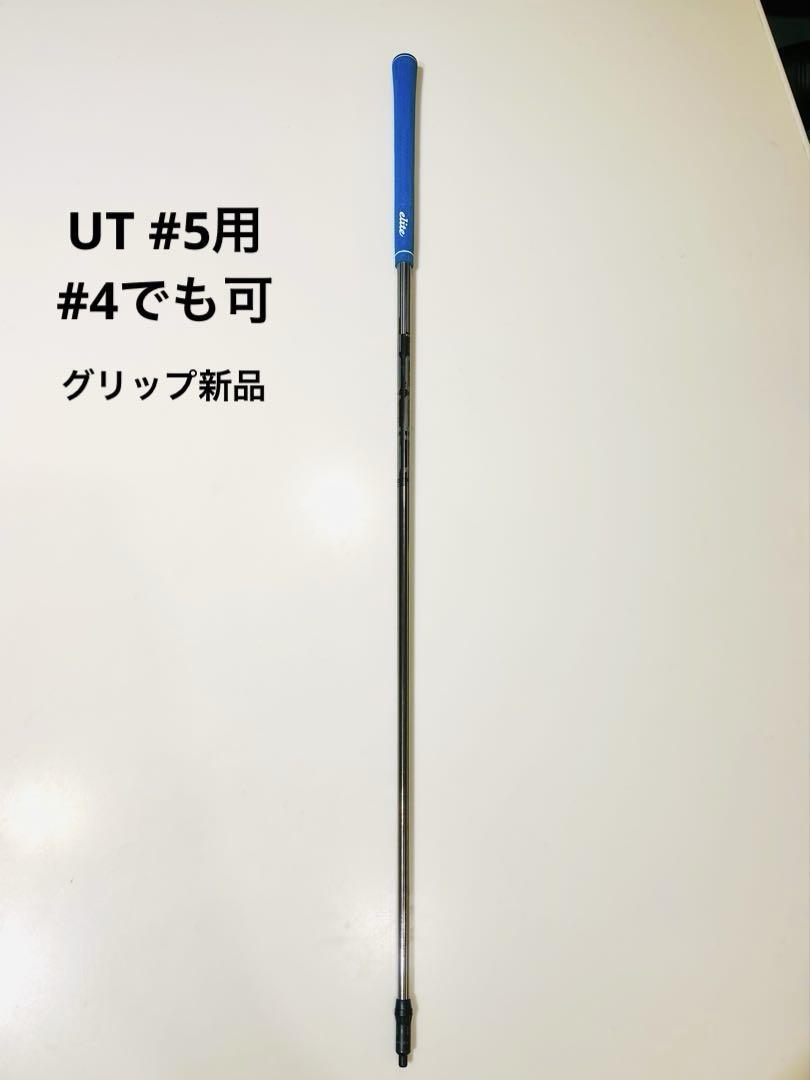 PING TOUR 173-85S 5Uユーティリティ用シャフト ピン(PING) ゴルフクラブ ユーティリティ PING TOUR 173-85