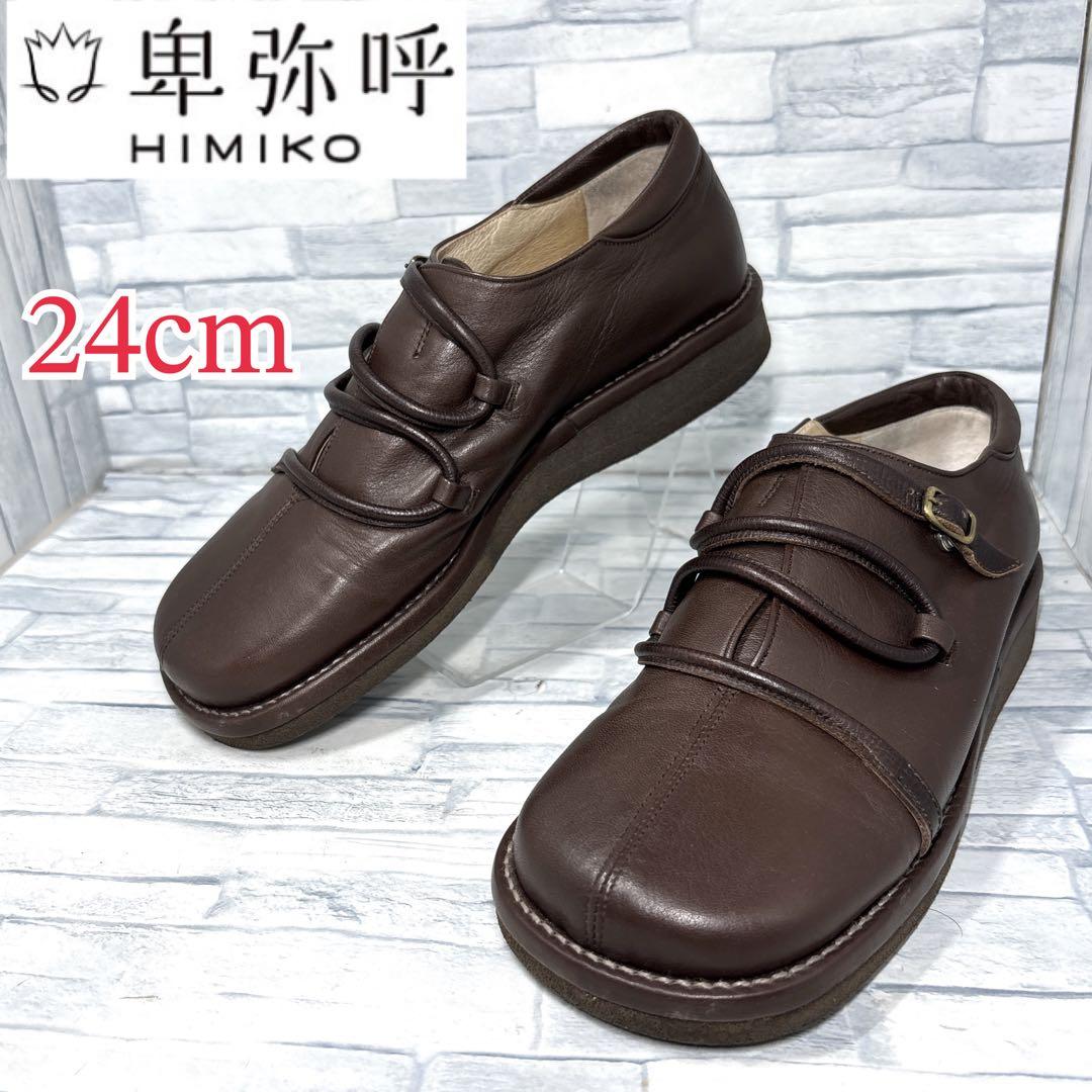 ✨極美品✨卑弥呼 PRIKA ローファー 本革 ダークブラウン 24cm