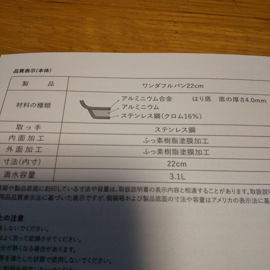 ショップチャンネル　マイヤーワンダフルパン　22cm