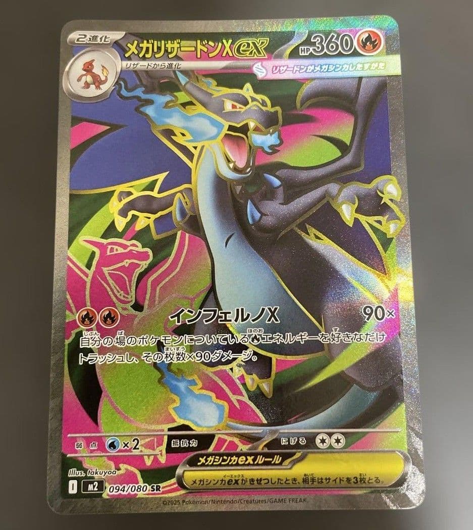 ポケモンカード メガリザードン X ex SR インフェルノX BOX