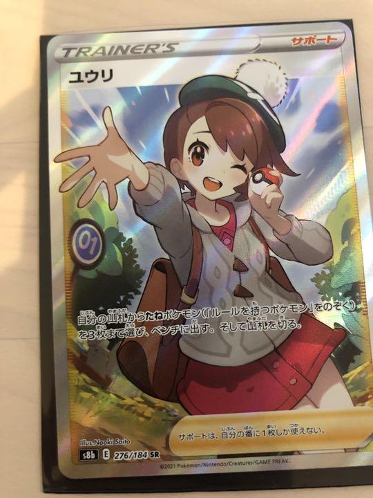 ポケモンカード ユウリ SR 美品 横線あり 白かけなし センタリング良好